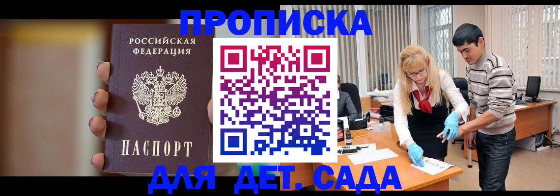 временная регистрация купить в Дальнегорске